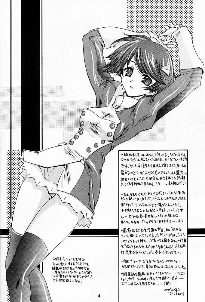 好きなモノは好きって言いたい！！ - page3