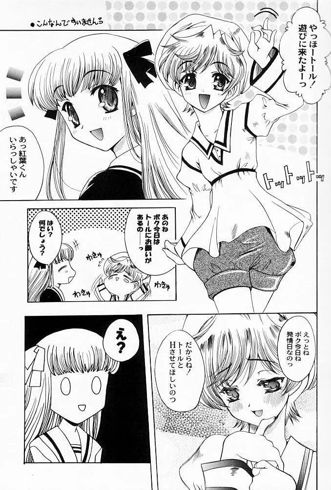 好きなモノは好きって言いたい！！ - page4