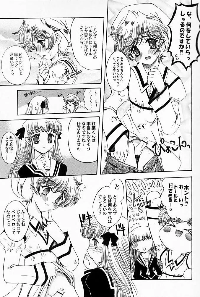 好きなモノは好きって言いたい！！ - page6