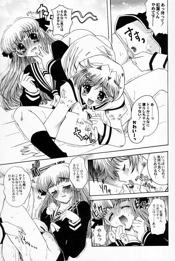 好きなモノは好きって言いたい！！ - page8