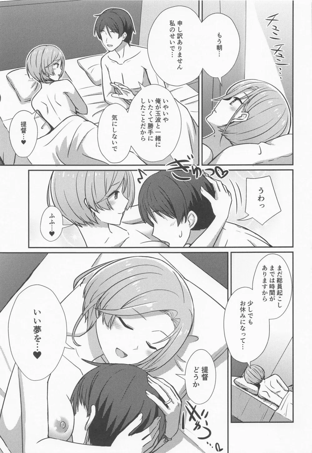 玉波ほぐし - page16