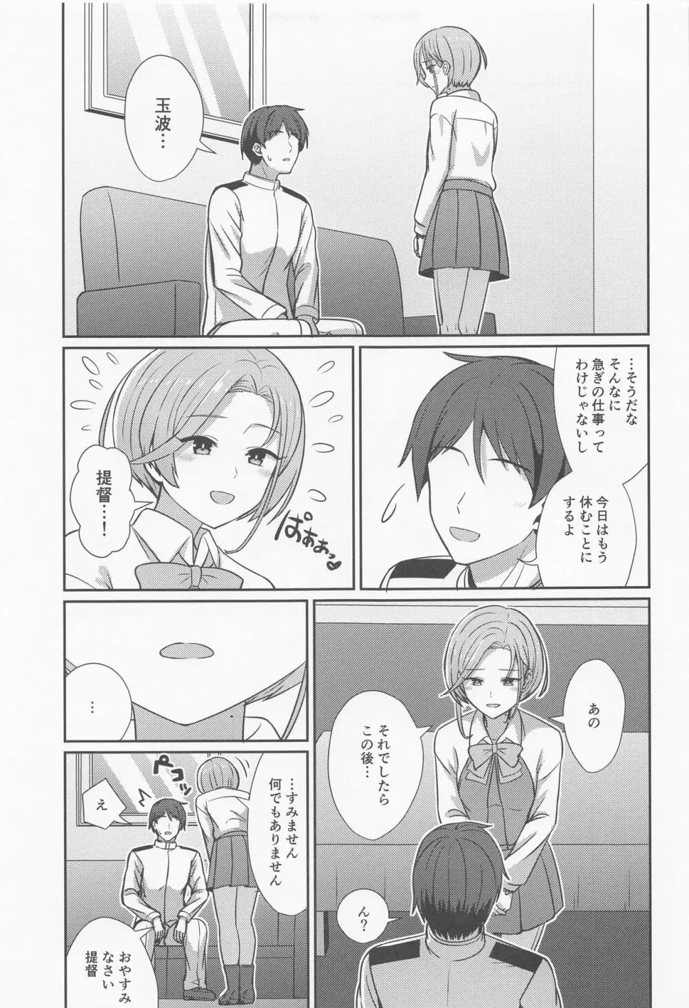 玉波ほぐし - page4