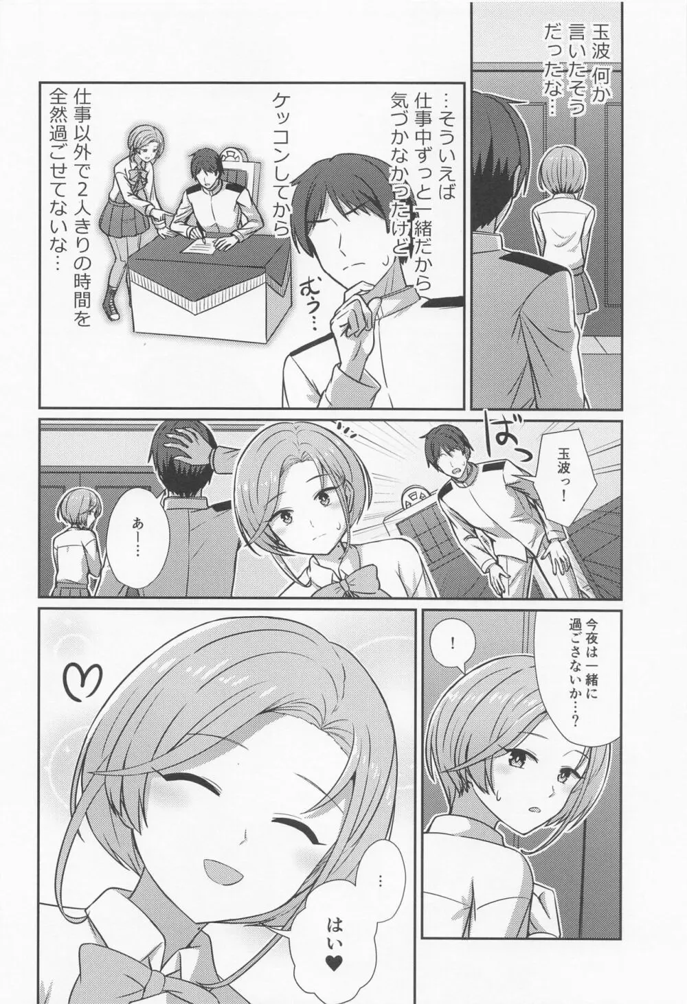 玉波ほぐし - page5
