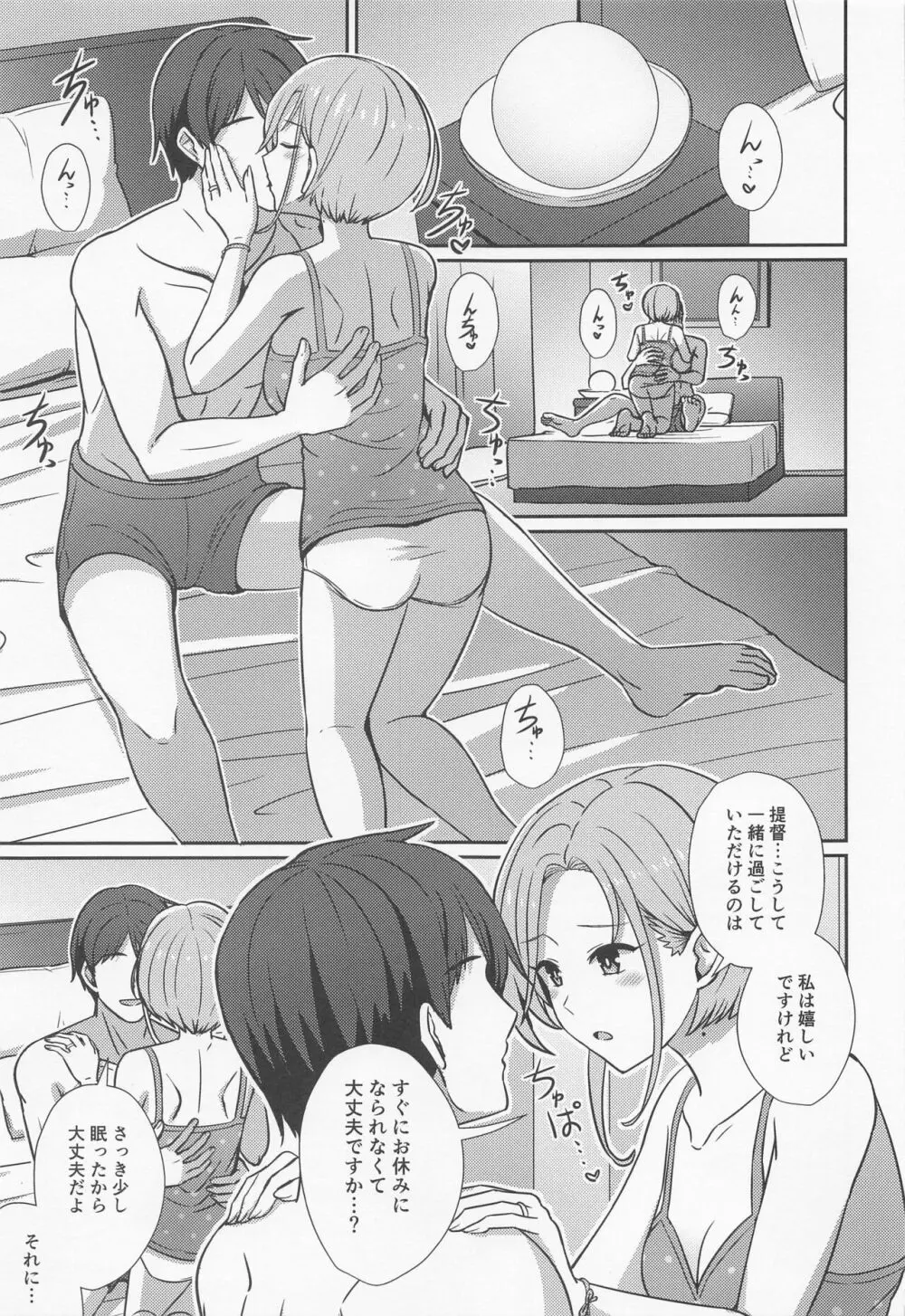 玉波ほぐし - page6