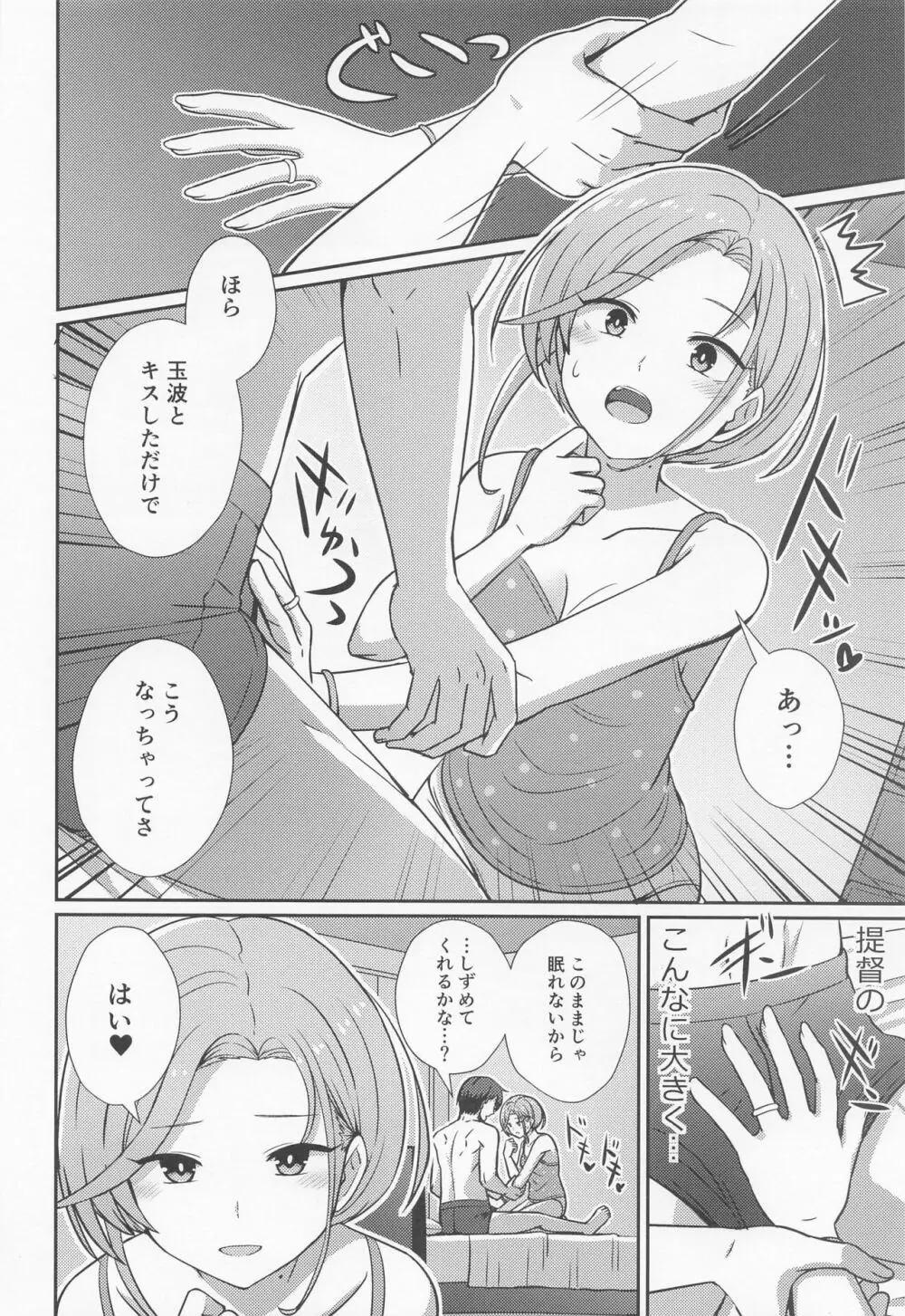 玉波ほぐし - page7