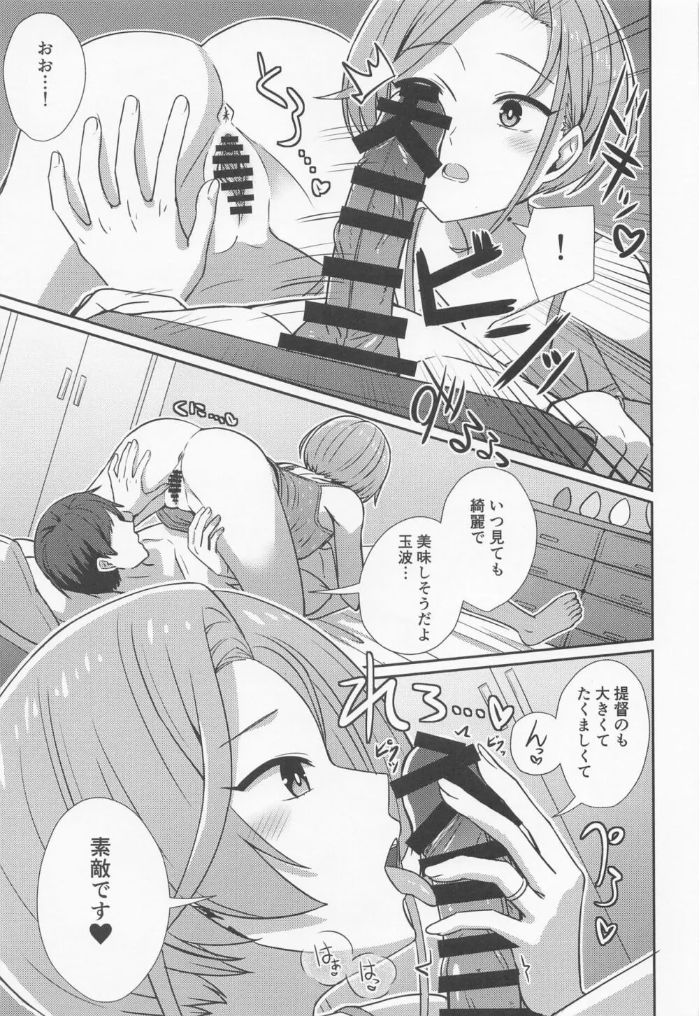 玉波ほぐし - page8