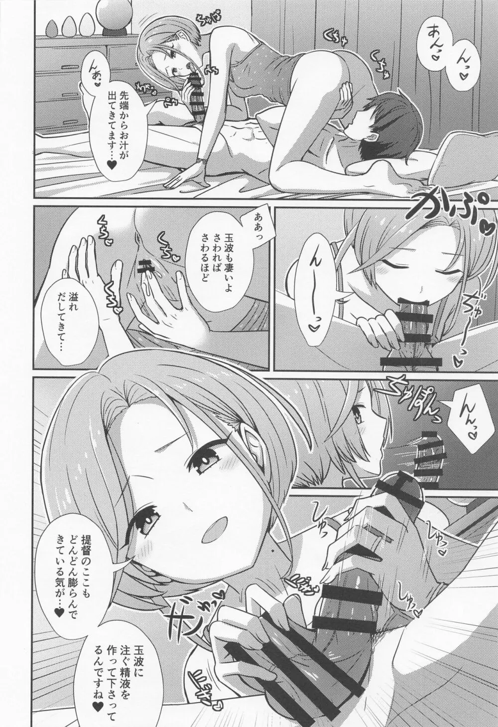 玉波ほぐし - page9