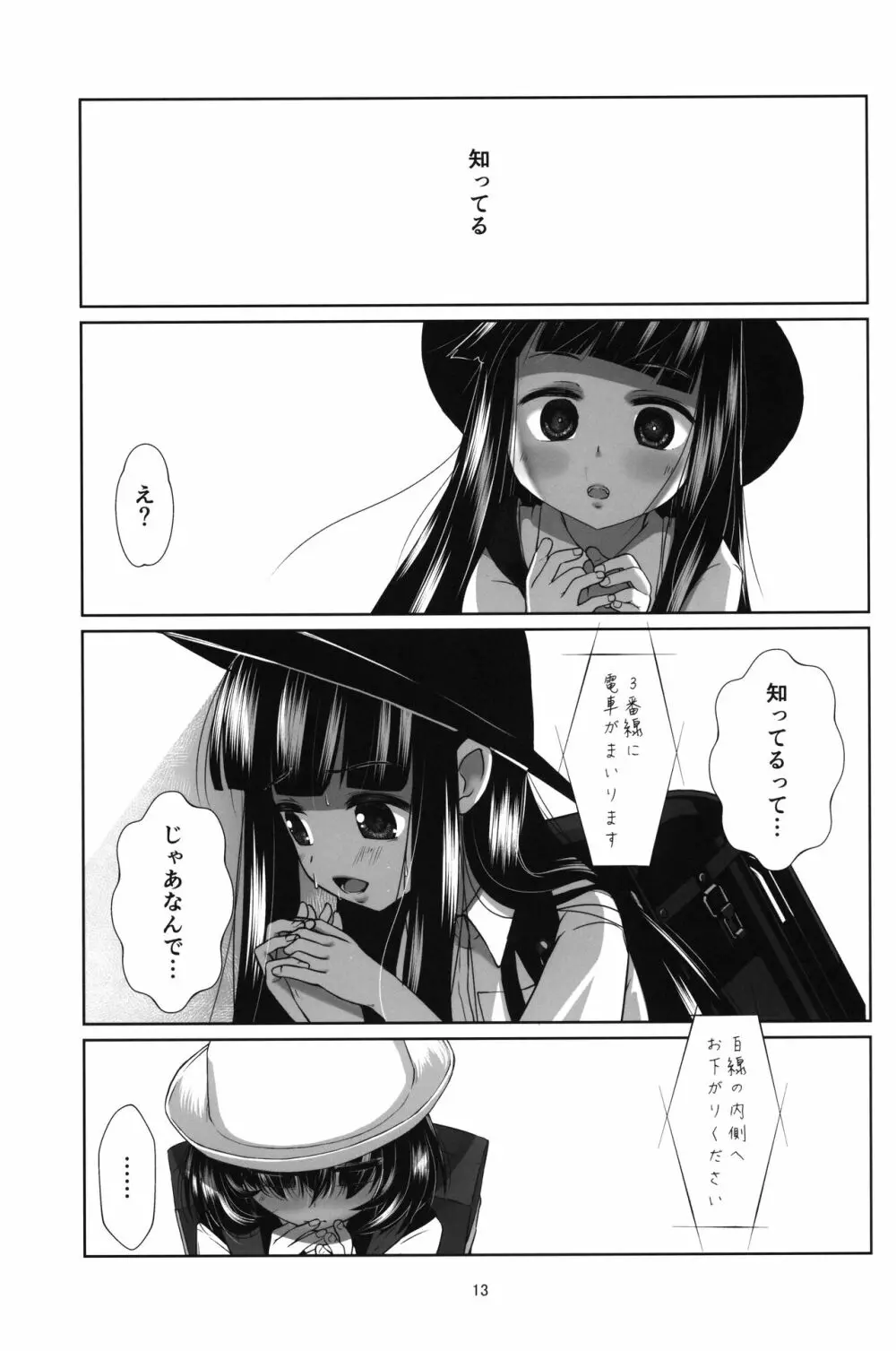 ロリコン快速 少女姦淫車両 - page12