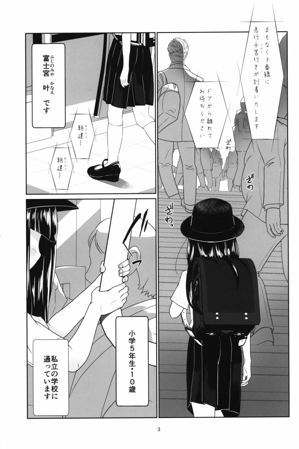 ロリコン快速 少女姦淫車両 - page2
