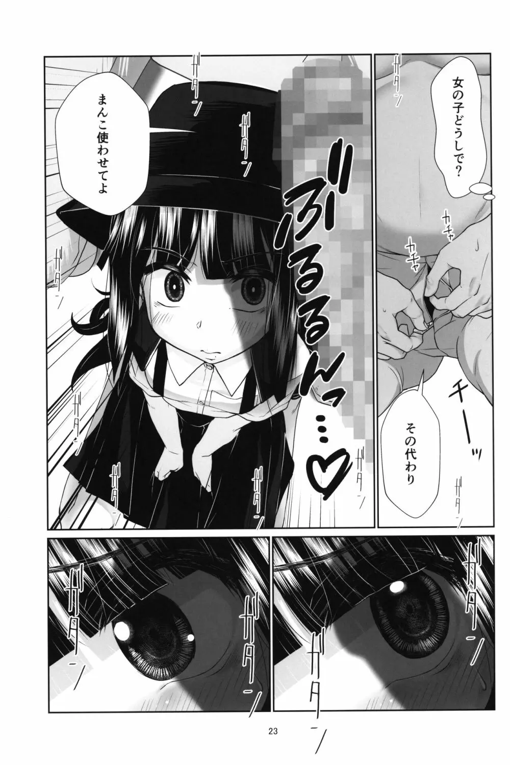 ロリコン快速 少女姦淫車両 - page22