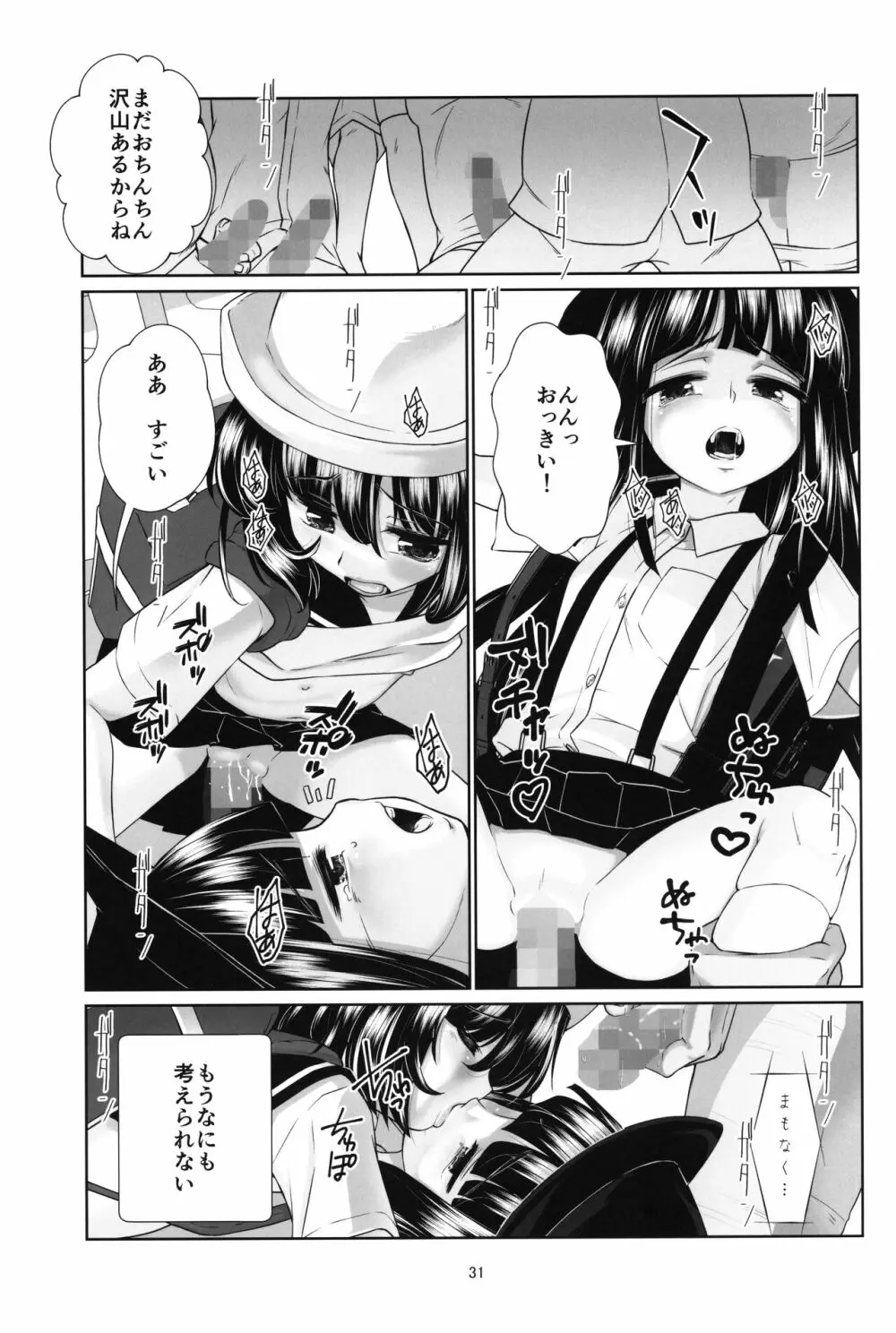 ロリコン快速 少女姦淫車両 - page30