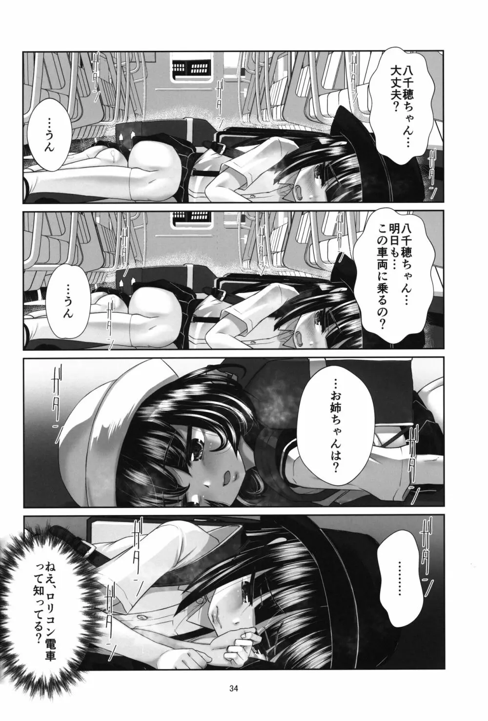 ロリコン快速 少女姦淫車両 - page33