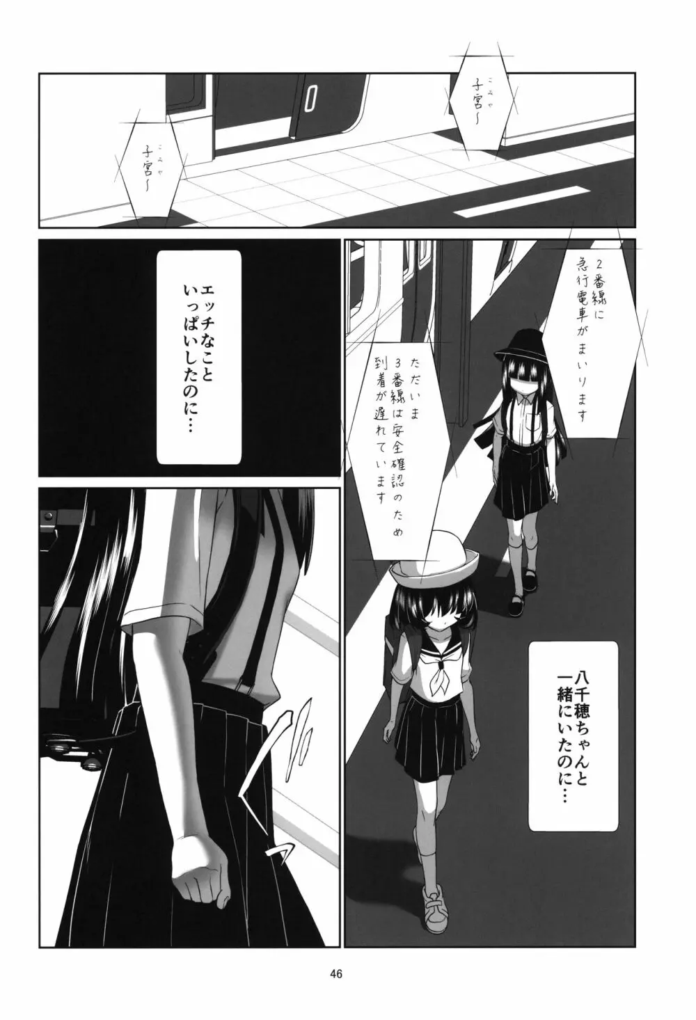 ロリコン快速 少女姦淫車両 - page45
