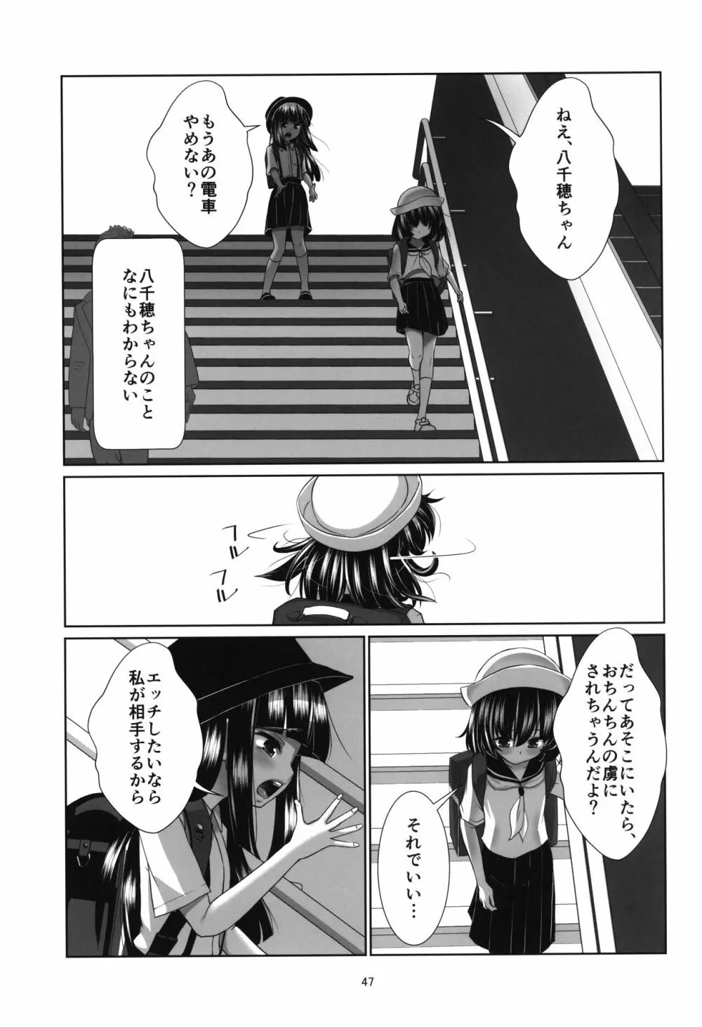 ロリコン快速 少女姦淫車両 - page46
