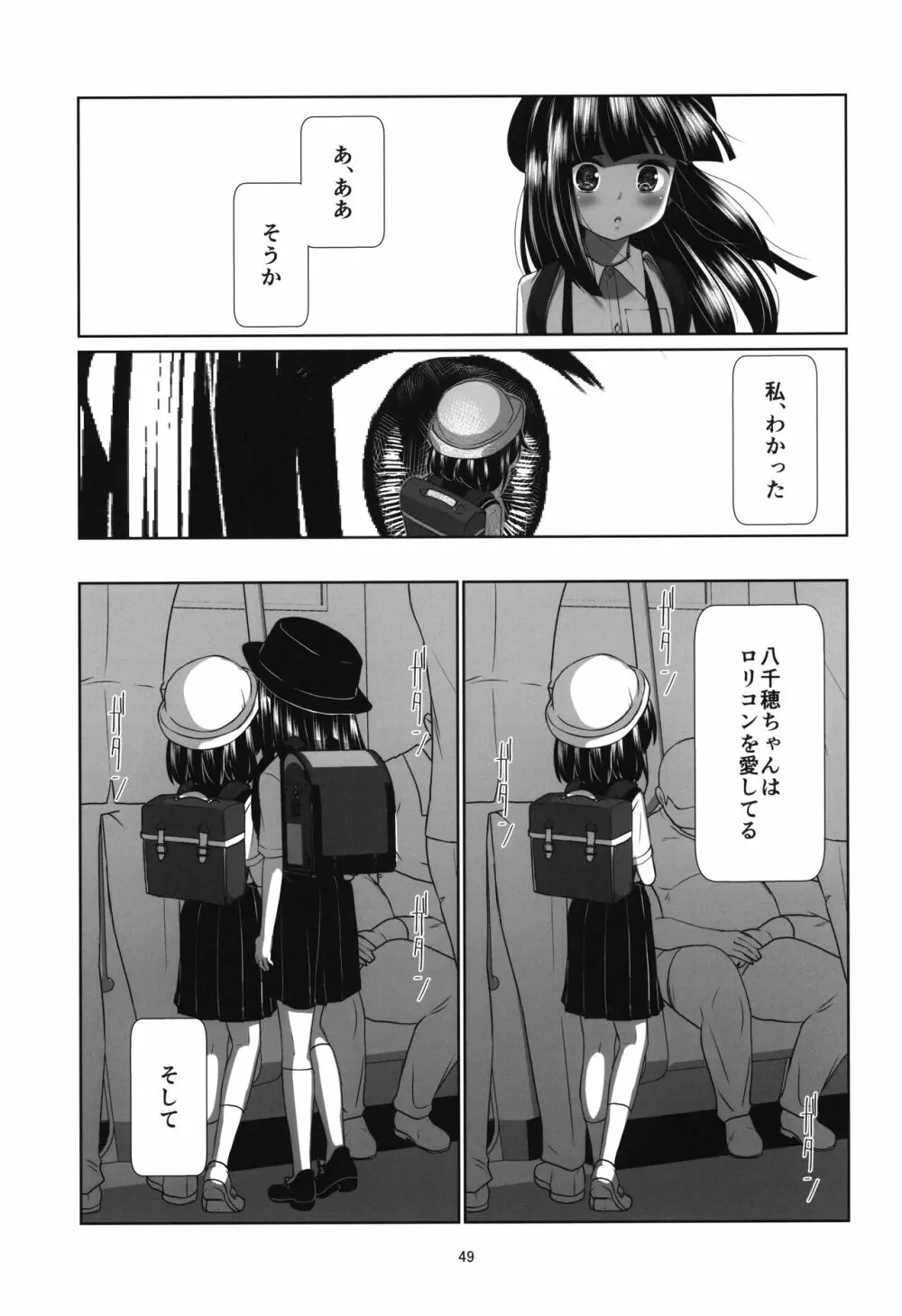 ロリコン快速 少女姦淫車両 - page48