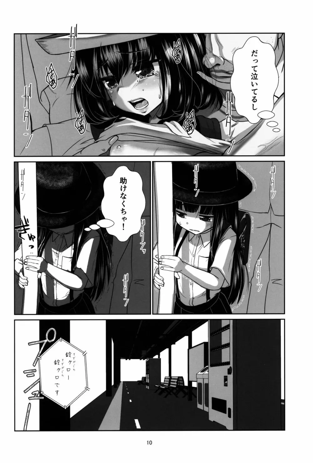 ロリコン快速 少女姦淫車両 - page9