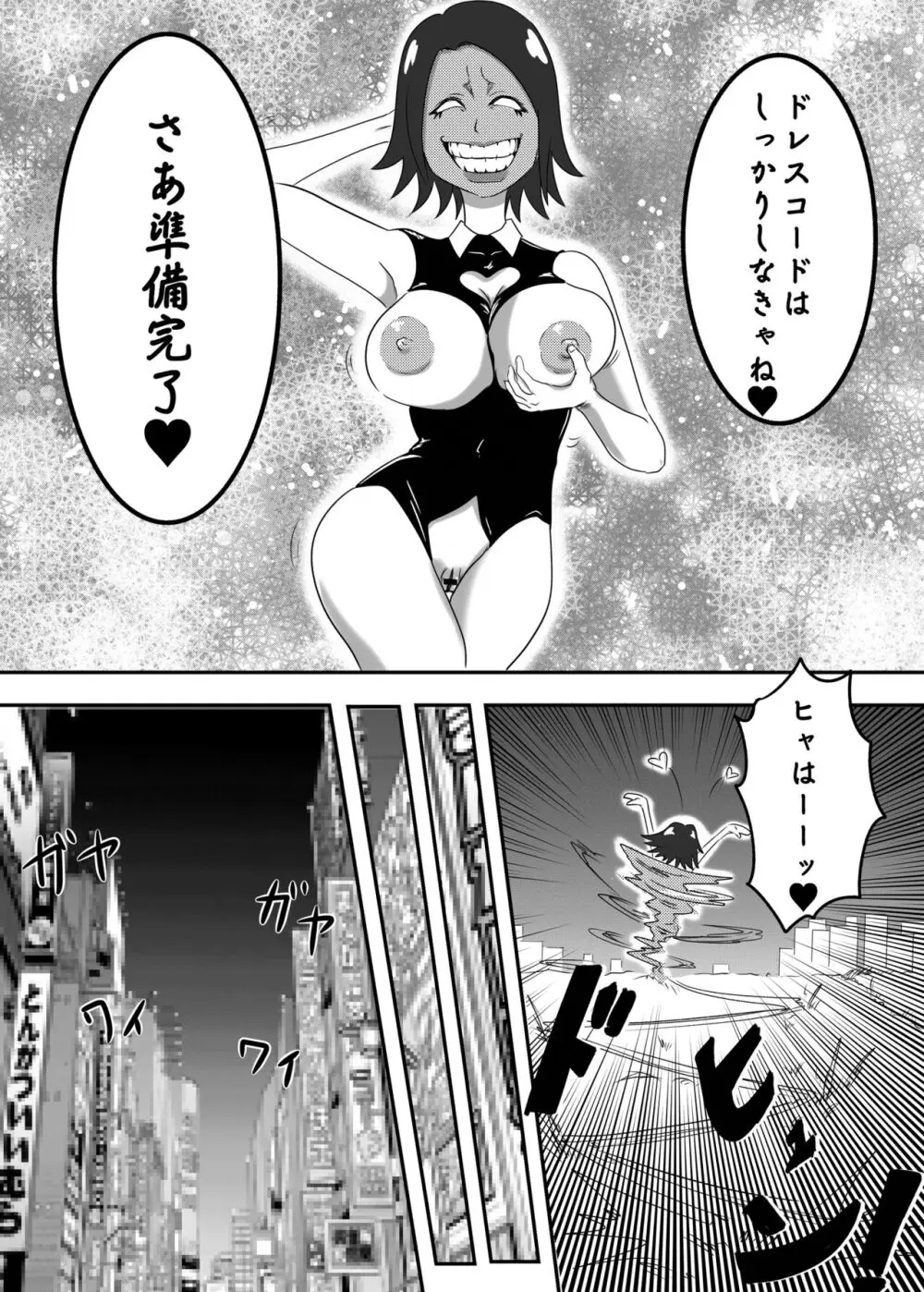 悪堕ちMASK2 -普通のOLが変態に変身!?夜の街で男を乱れ食い!!- - page10