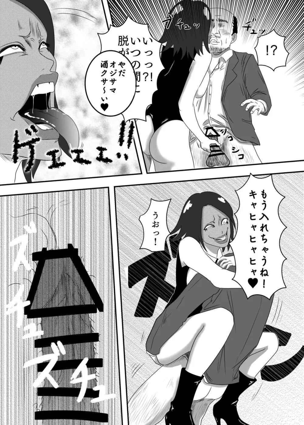 悪堕ちMASK2 -普通のOLが変態に変身!?夜の街で男を乱れ食い!!- - page12