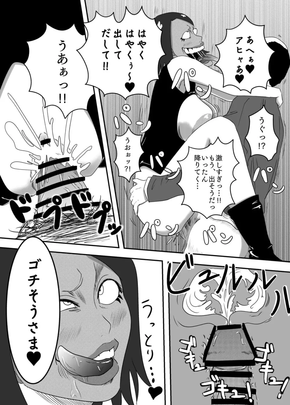 悪堕ちMASK2 -普通のOLが変態に変身!?夜の街で男を乱れ食い!!- - page13