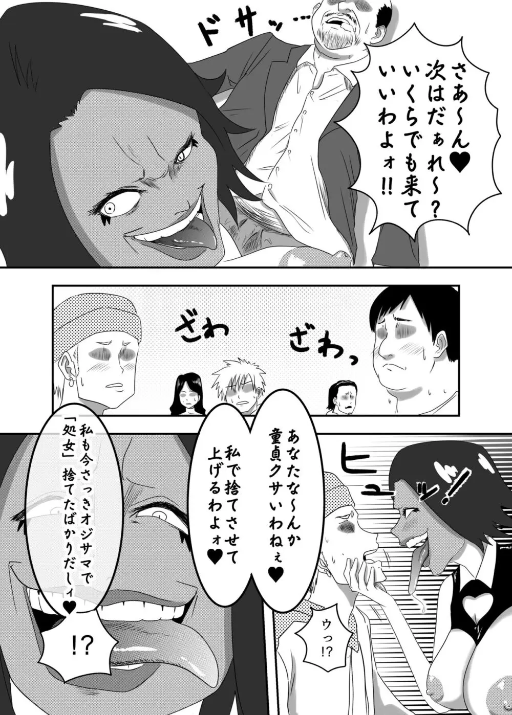 悪堕ちMASK2 -普通のOLが変態に変身!?夜の街で男を乱れ食い!!- - page14