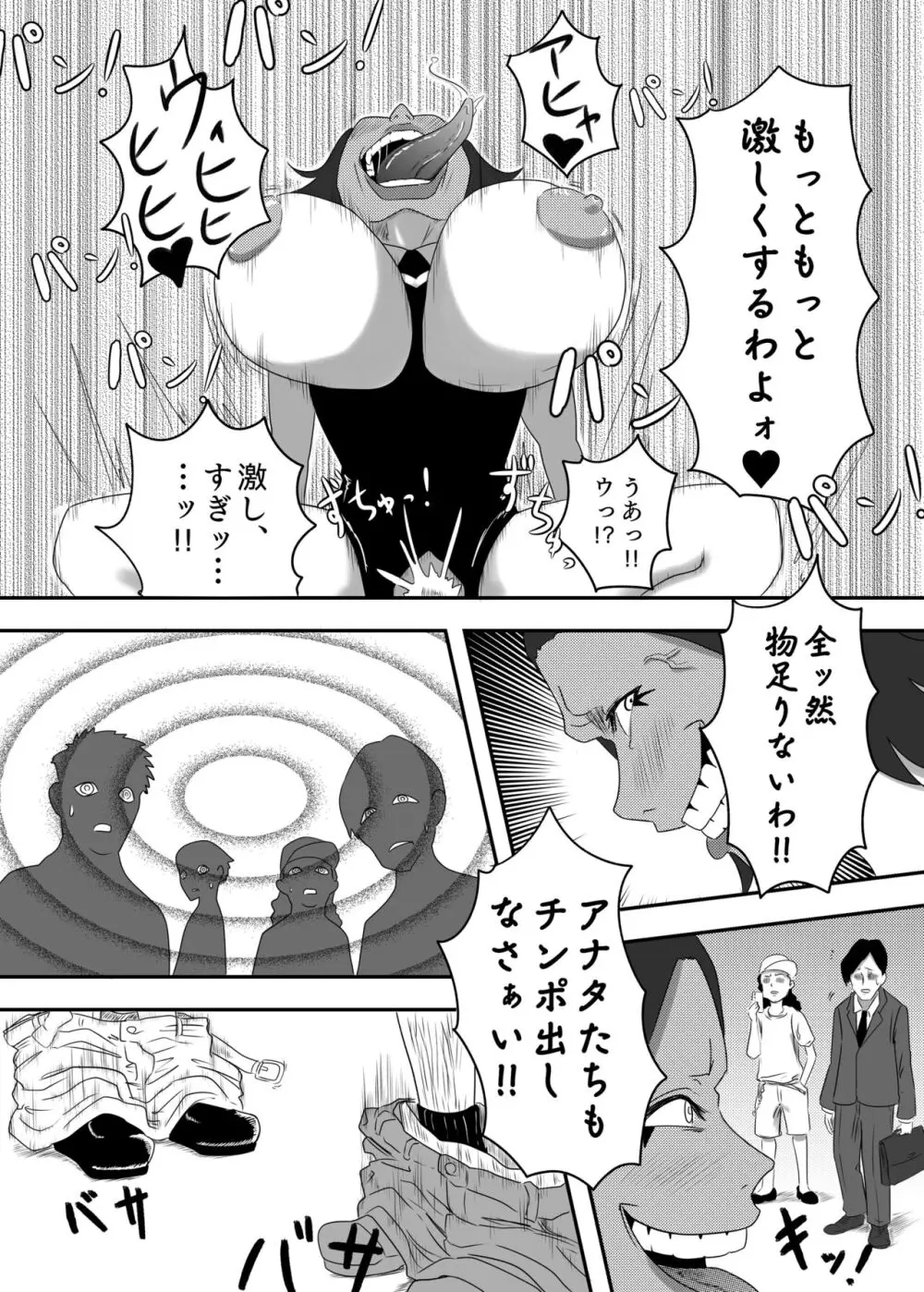 悪堕ちMASK2 -普通のOLが変態に変身!?夜の街で男を乱れ食い!!- - page15