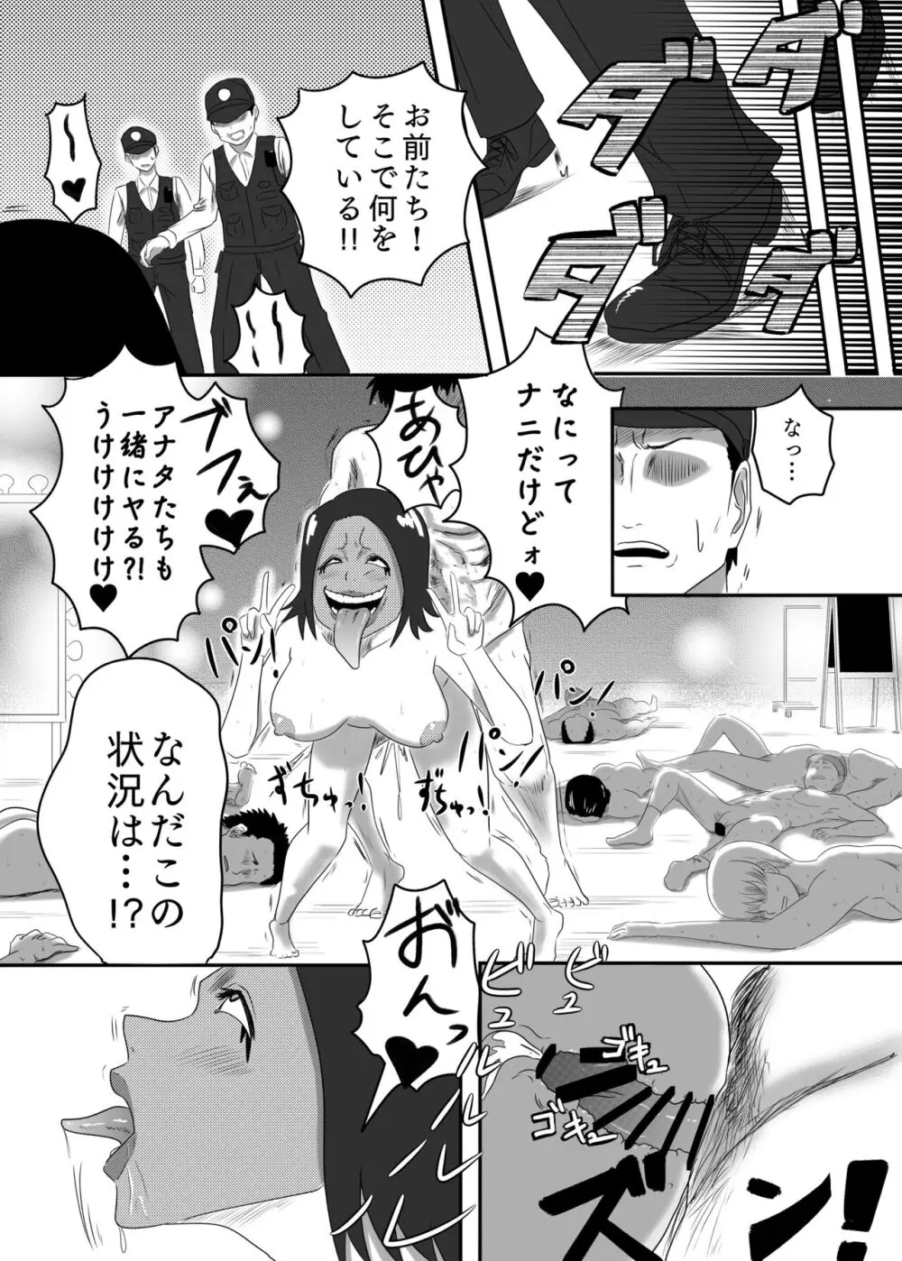 悪堕ちMASK2 -普通のOLが変態に変身!?夜の街で男を乱れ食い!!- - page17