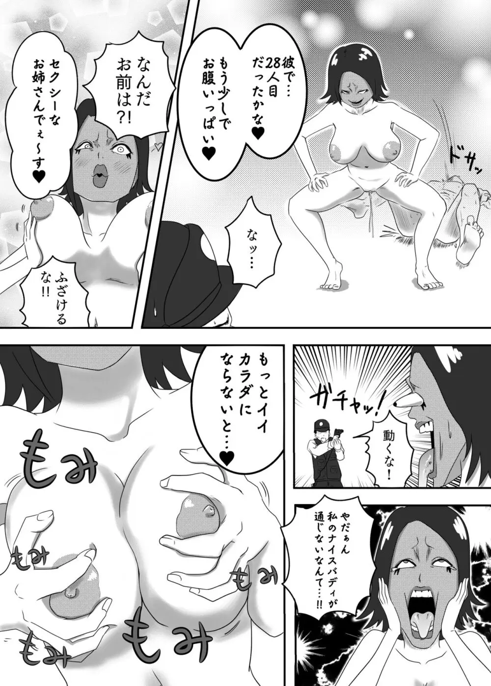 悪堕ちMASK2 -普通のOLが変態に変身!?夜の街で男を乱れ食い!!- - page18