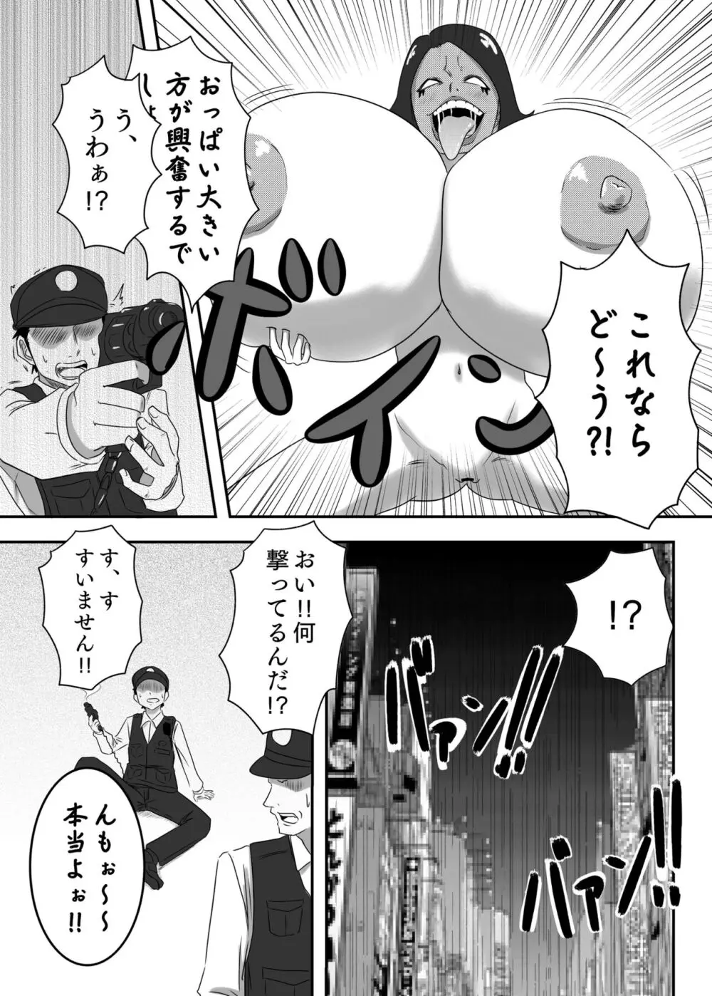悪堕ちMASK2 -普通のOLが変態に変身!?夜の街で男を乱れ食い!!- - page19