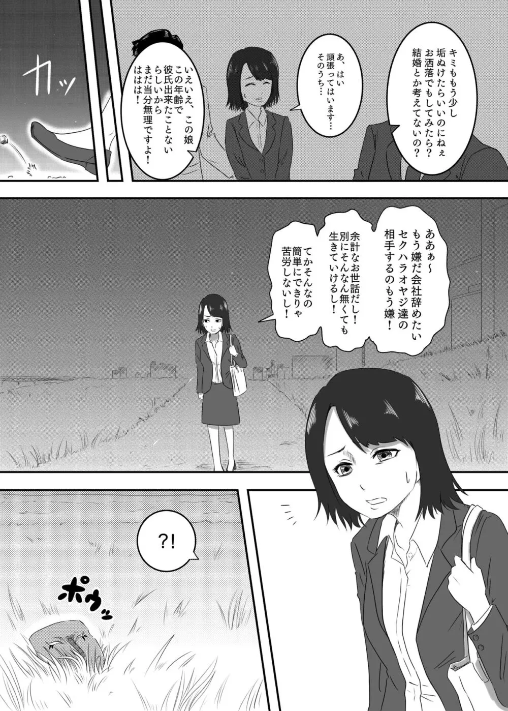悪堕ちMASK2 -普通のOLが変態に変身!?夜の街で男を乱れ食い!!- - page2