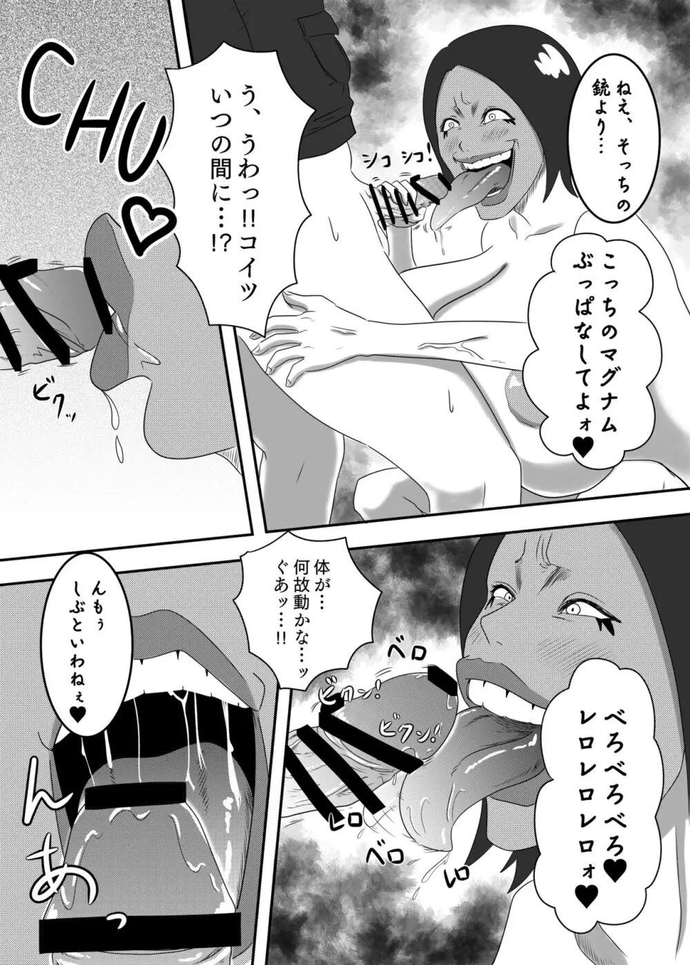 悪堕ちMASK2 -普通のOLが変態に変身!?夜の街で男を乱れ食い!!- - page21