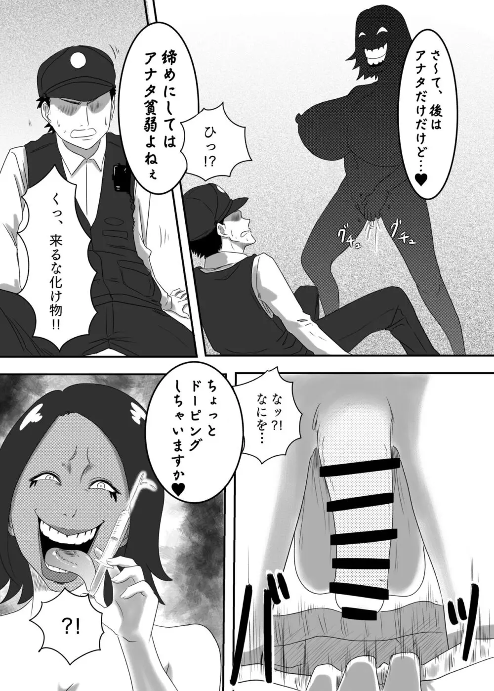 悪堕ちMASK2 -普通のOLが変態に変身!?夜の街で男を乱れ食い!!- - page24