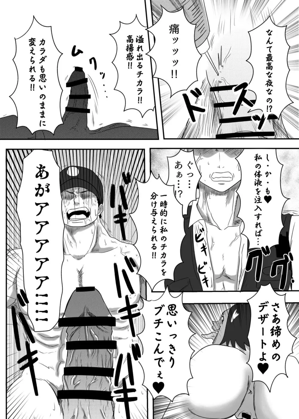 悪堕ちMASK2 -普通のOLが変態に変身!?夜の街で男を乱れ食い!!- - page25