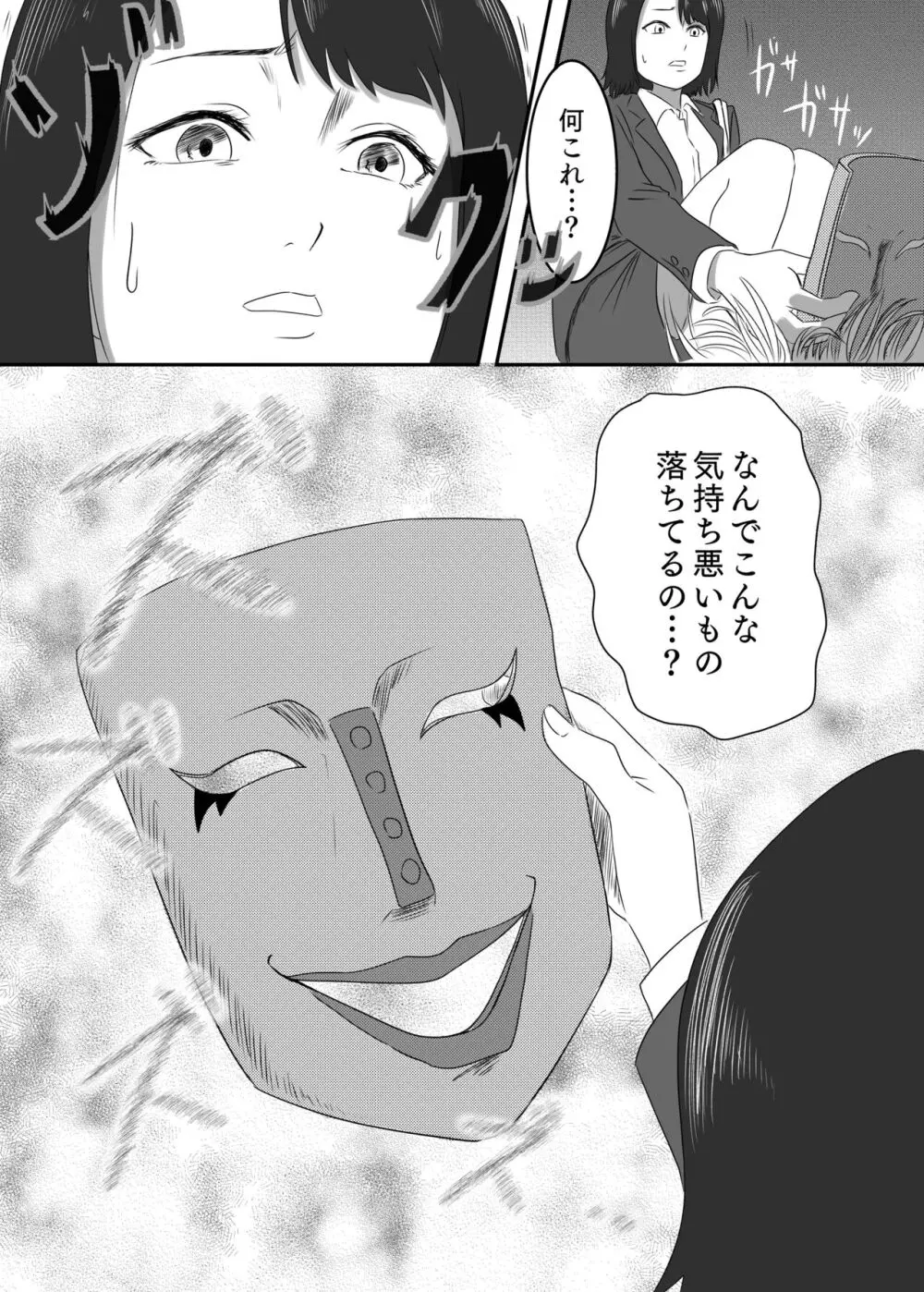 悪堕ちMASK2 -普通のOLが変態に変身!?夜の街で男を乱れ食い!!- - page3