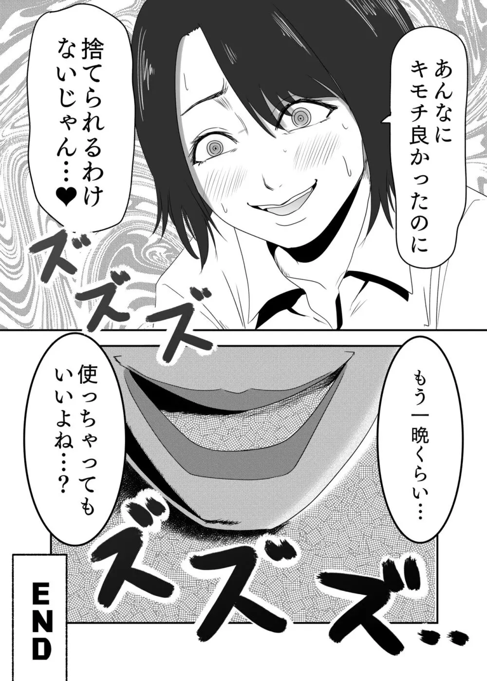 悪堕ちMASK2 -普通のOLが変態に変身!?夜の街で男を乱れ食い!!- - page31