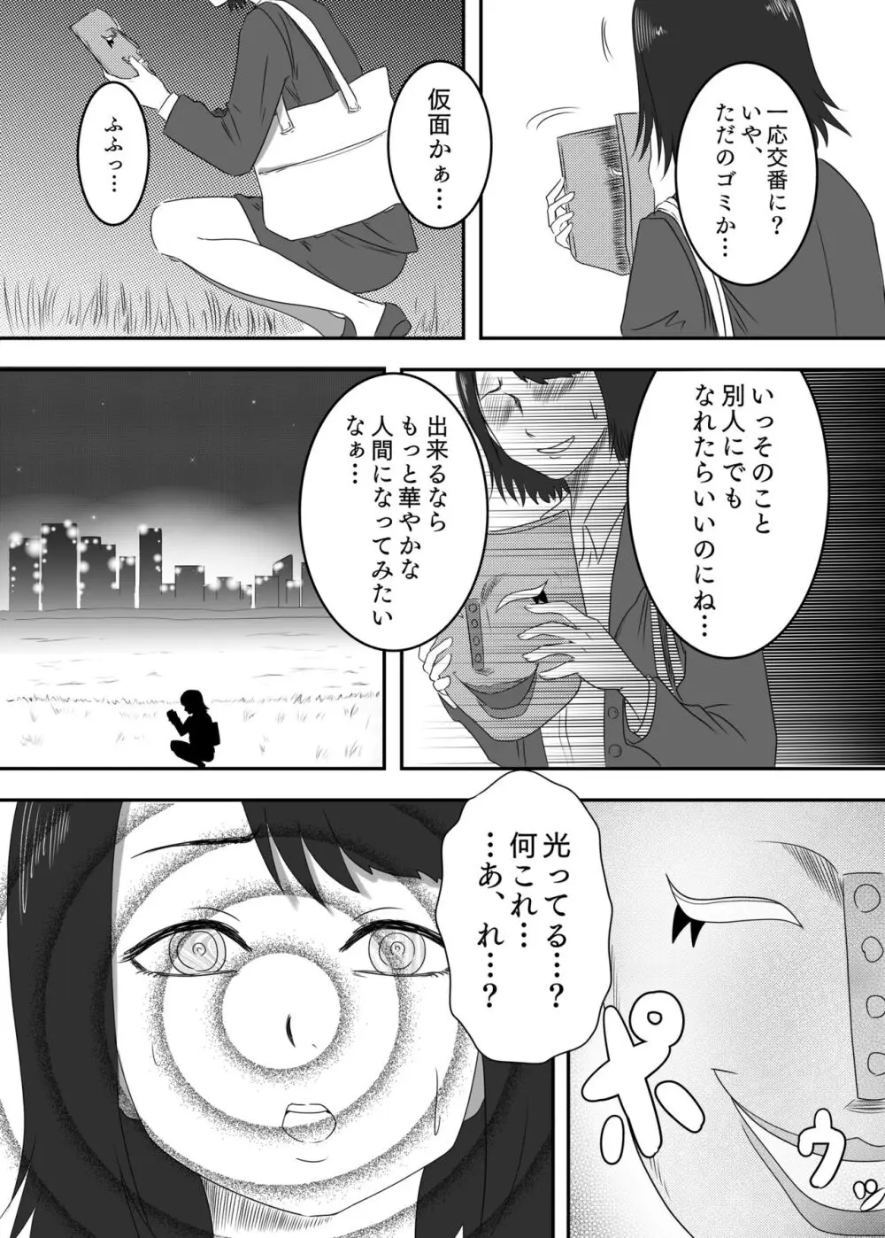 悪堕ちMASK2 -普通のOLが変態に変身!?夜の街で男を乱れ食い!!- - page4