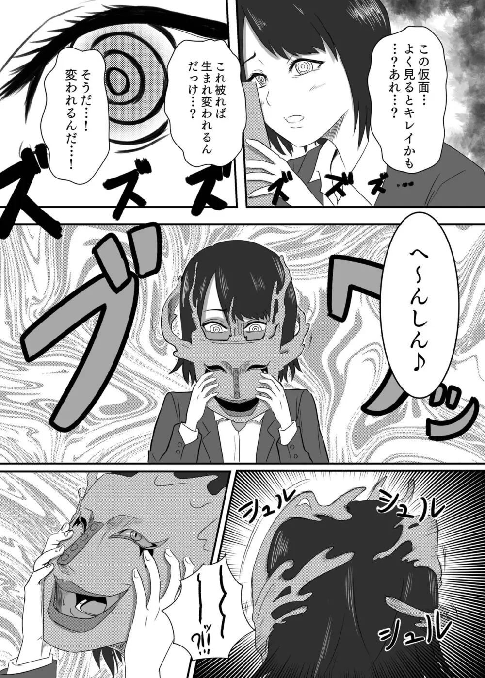 悪堕ちMASK2 -普通のOLが変態に変身!?夜の街で男を乱れ食い!!- - page5