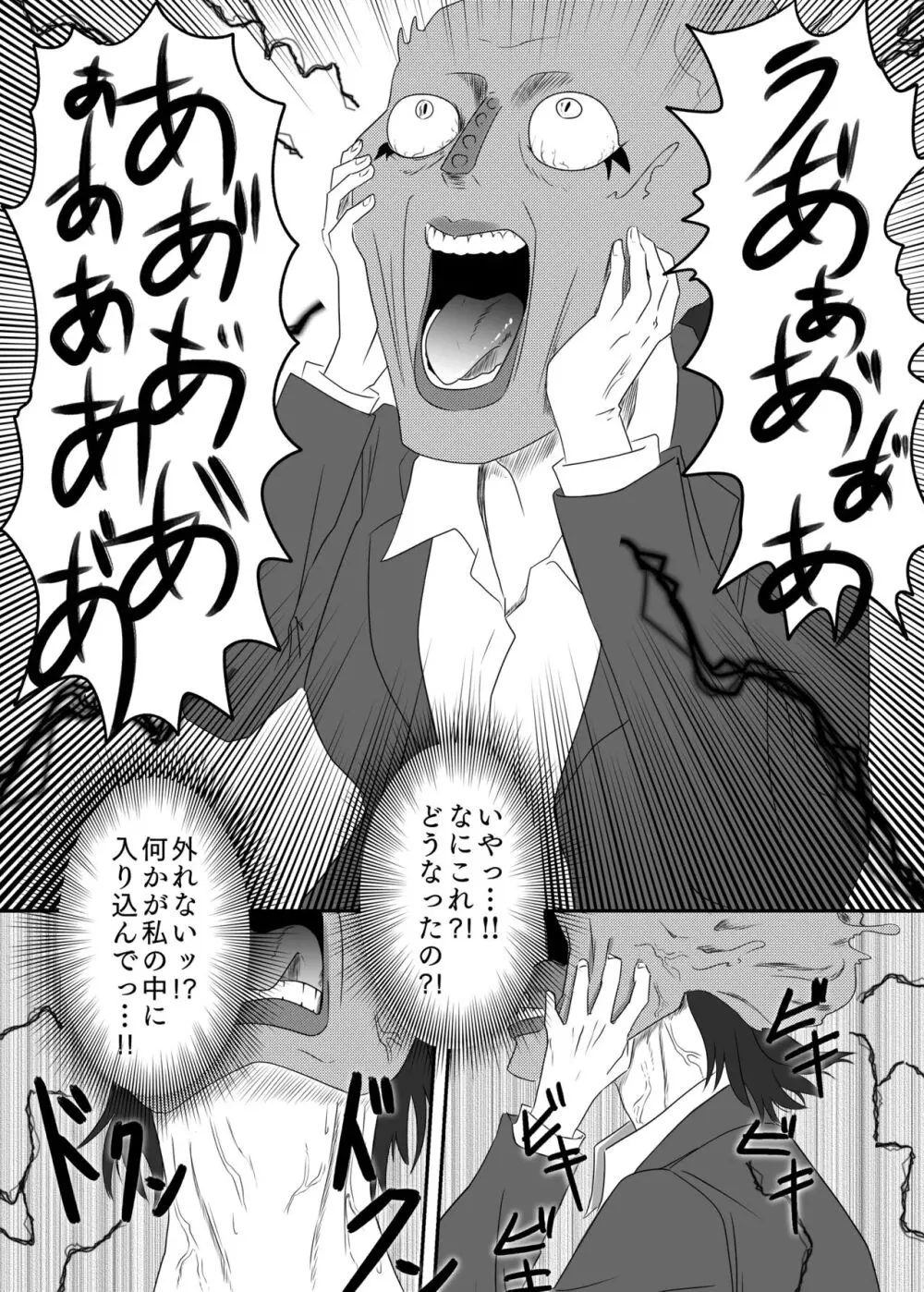 悪堕ちMASK2 -普通のOLが変態に変身!?夜の街で男を乱れ食い!!- - page6
