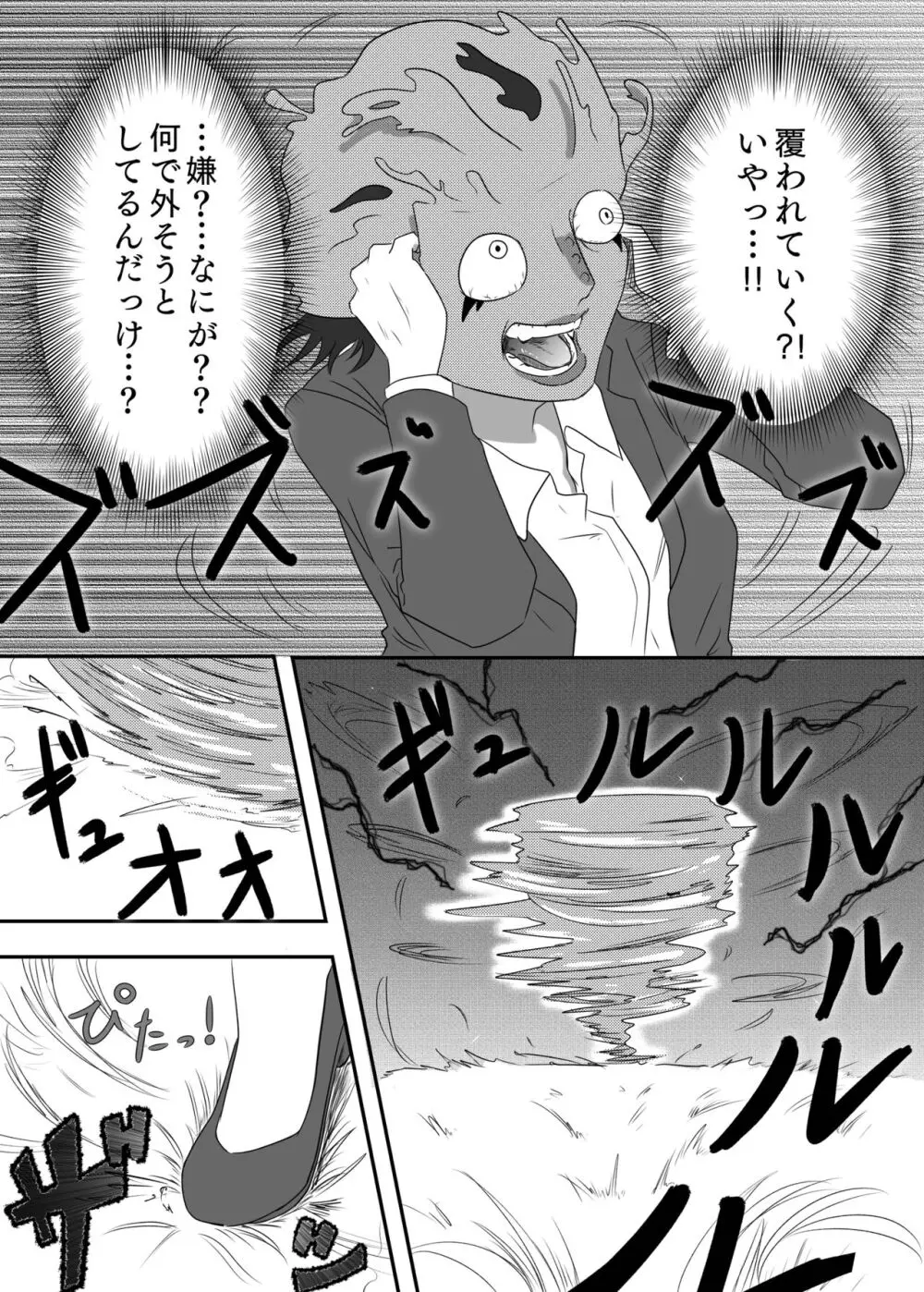 悪堕ちMASK2 -普通のOLが変態に変身!?夜の街で男を乱れ食い!!- - page7