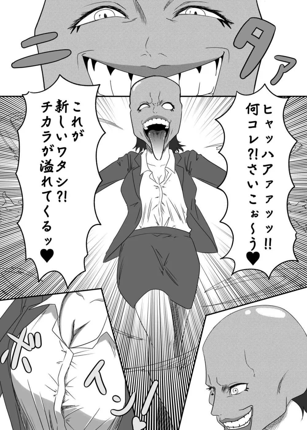 悪堕ちMASK2 -普通のOLが変態に変身!?夜の街で男を乱れ食い!!- - page8