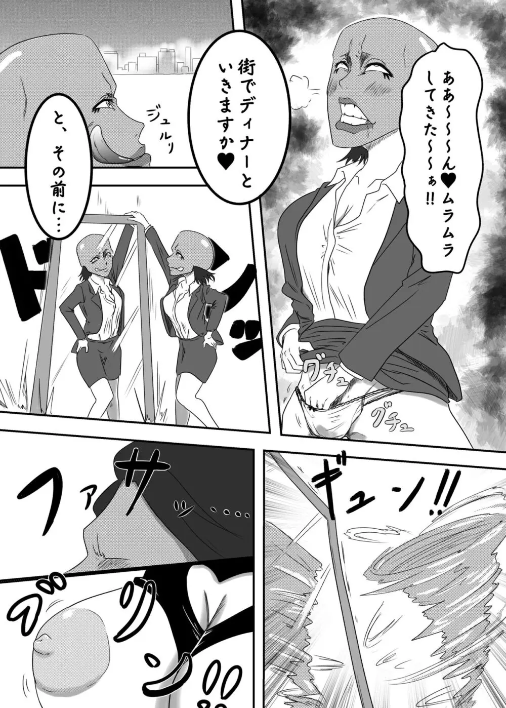 悪堕ちMASK2 -普通のOLが変態に変身!?夜の街で男を乱れ食い!!- - page9