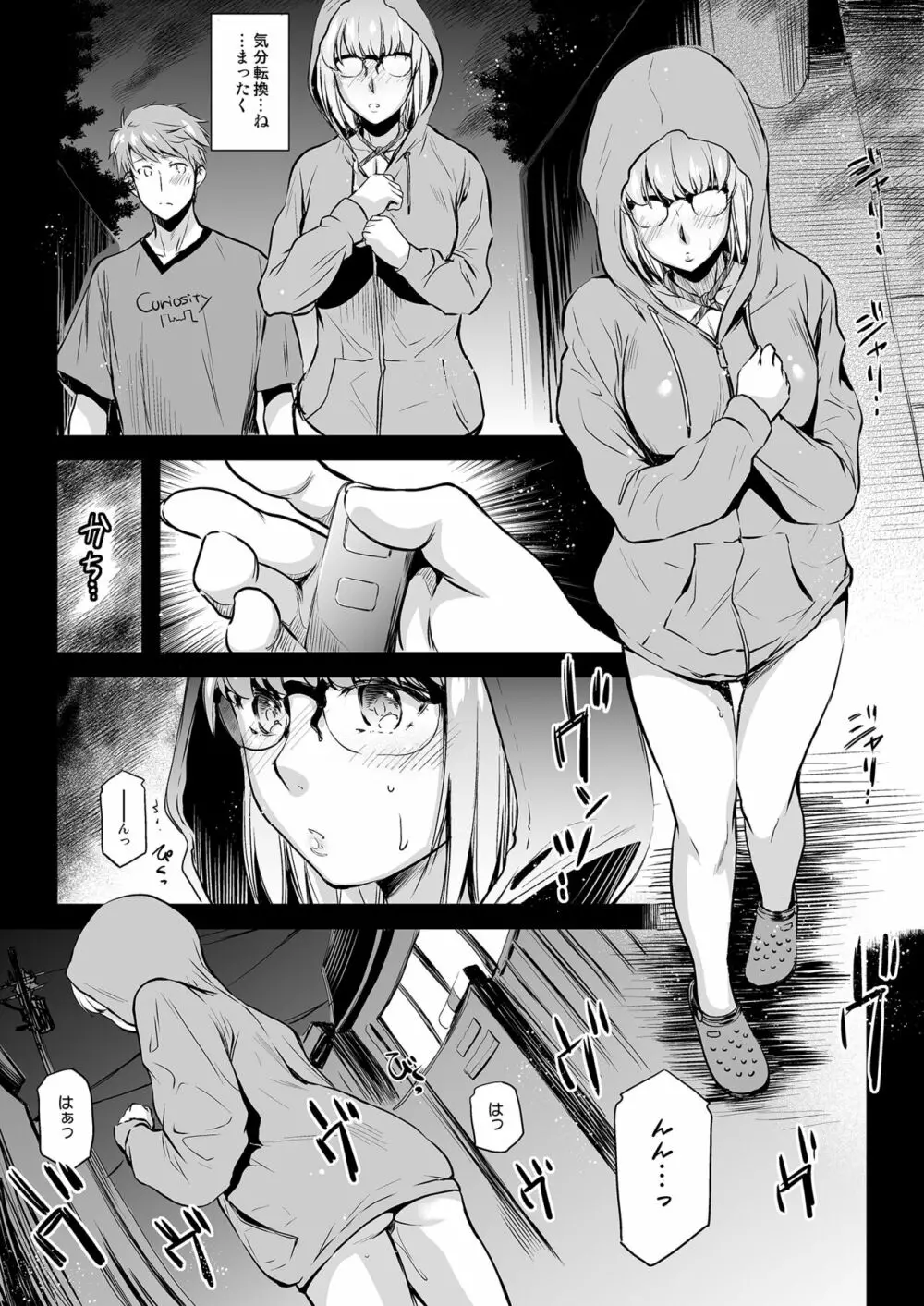 Curiosity - page5