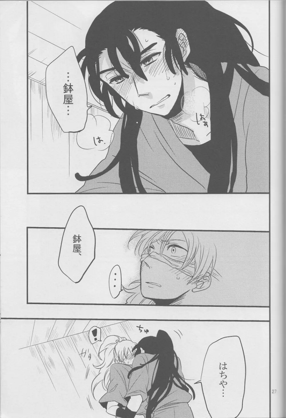 <<落第忍者乱太郎>> 微熱37℃ (hiroko) ビューティフルワールド - page27