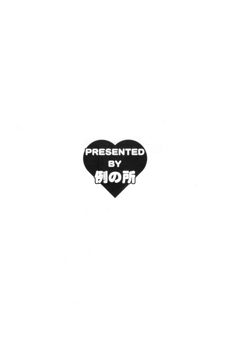 いつものやつ 20090506 ふたけ号 - page10