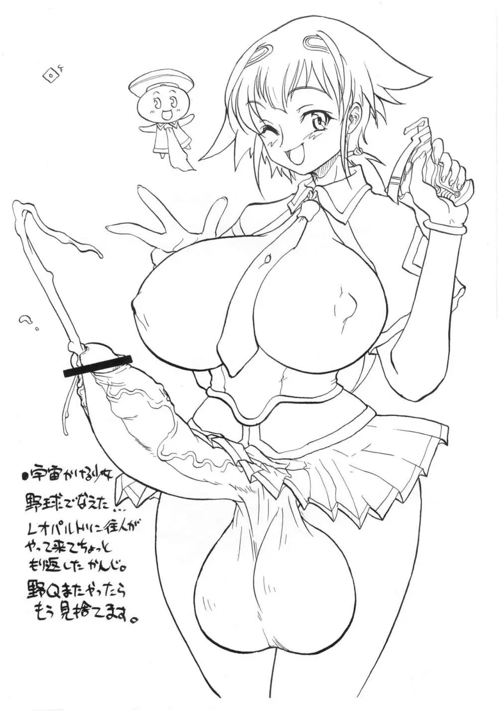 いつものやつ 20090506 ふたけ号 - page4