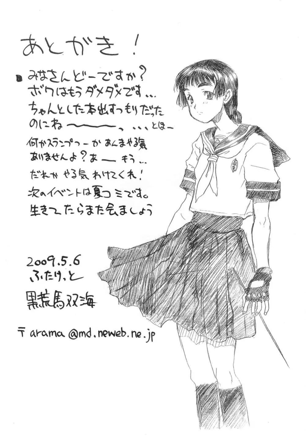 いつものやつ 20090506 ふたけ号 - page9