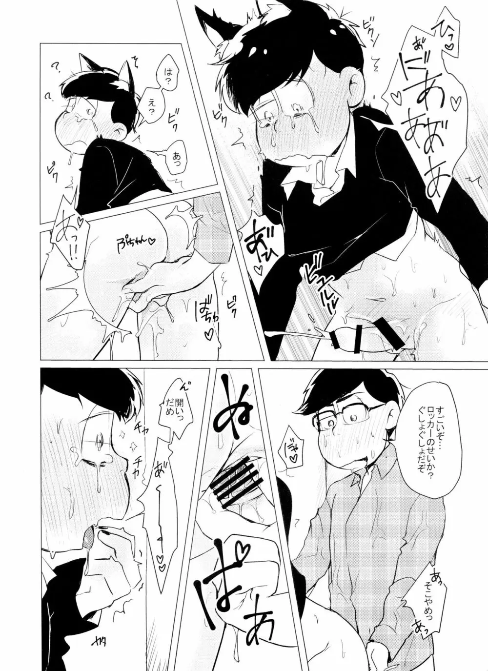 LOVE DRAG IN the LOCKER - page11