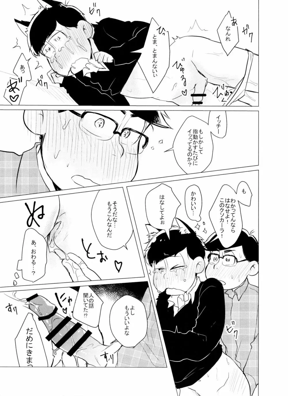 LOVE DRAG IN the LOCKER - page12