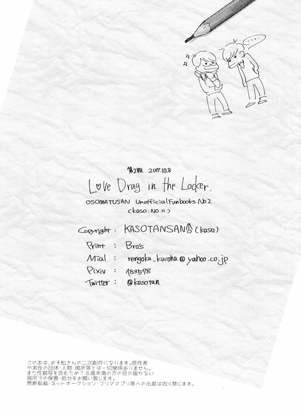 LOVE DRAG IN the LOCKER - page2