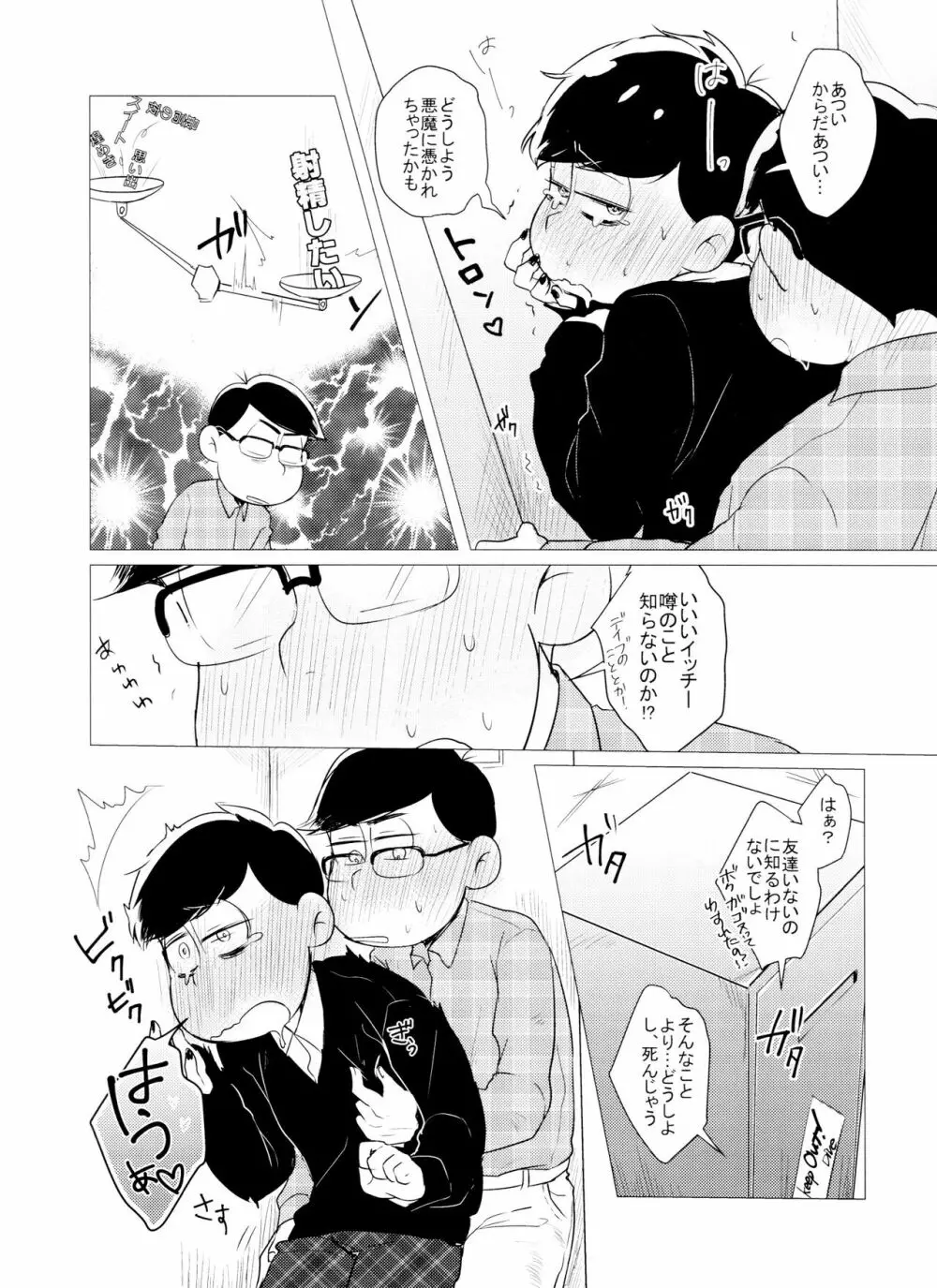 LOVE DRAG IN the LOCKER - page5