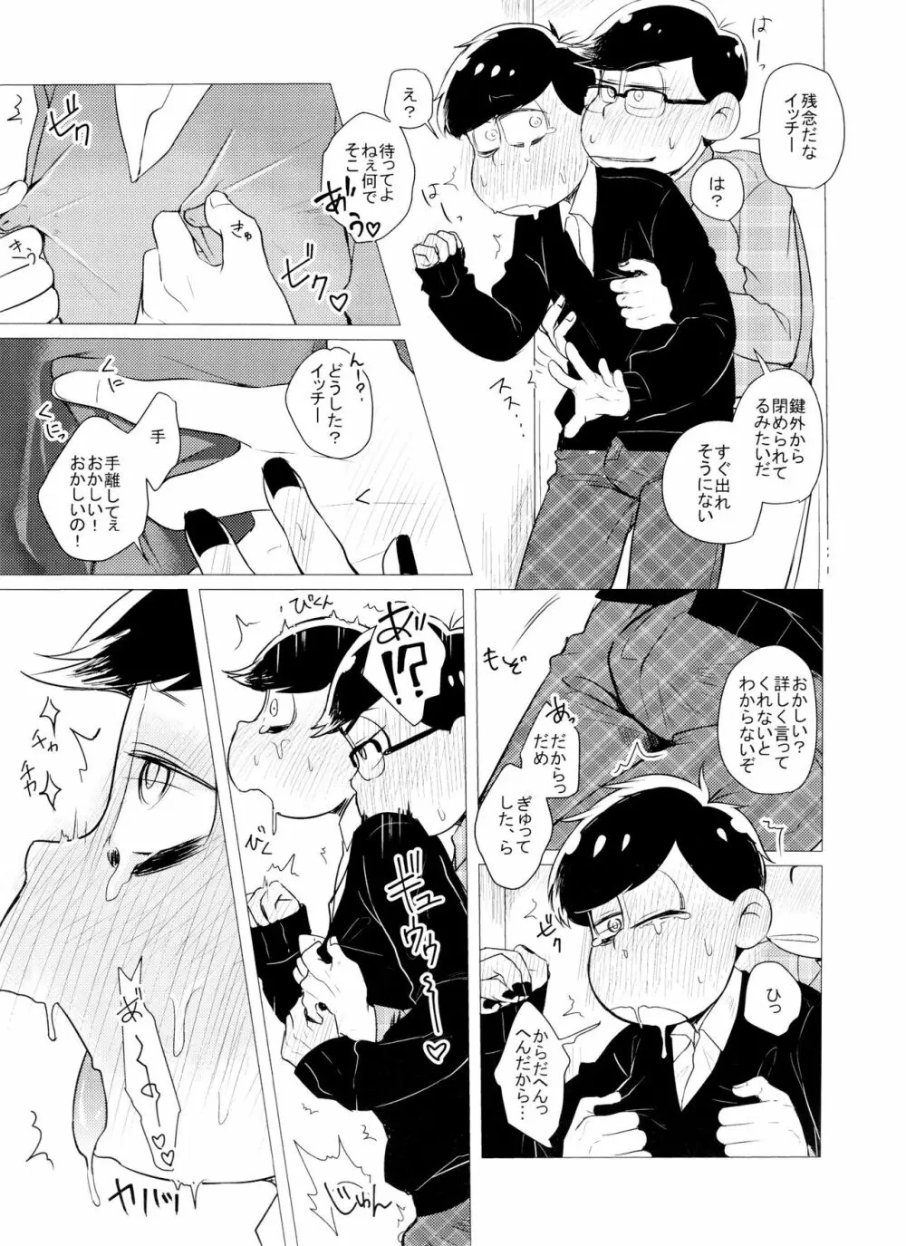 LOVE DRAG IN the LOCKER - page6